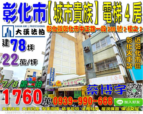 彰化市區法拍屋中正路電梯三房美廈三民市場中正路商圈