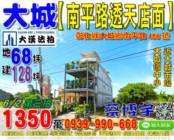 彰化鹿港法拍屋民族路臨路透天店面洛津國小鹿港老街
