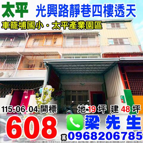 台中市大甲區水源路452巷55號台中法拍代標致用高中社區透天
