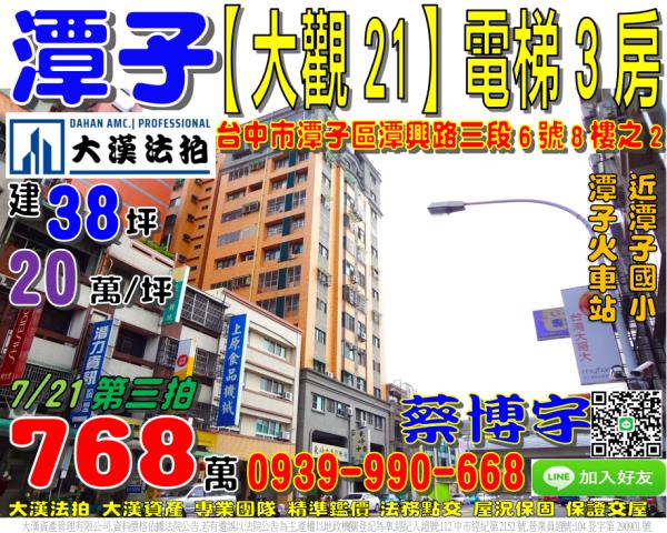 潭子旺庭大觀21法拍