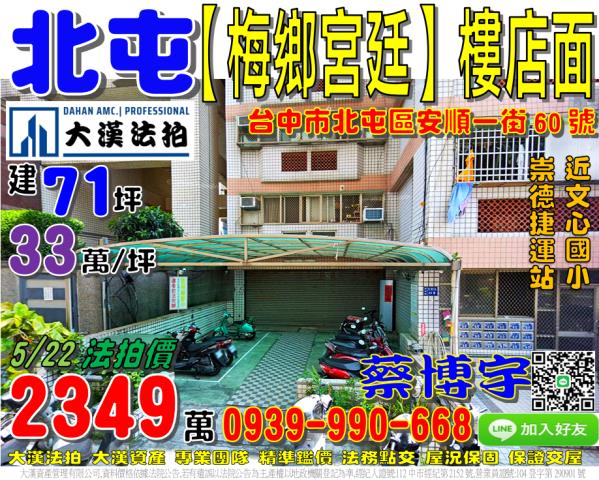 安順一街梅鄉宮廷法拍