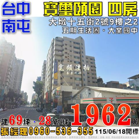 北屯景賢南二路333號8樓之2法拍屋4房平車東山高中太原車站