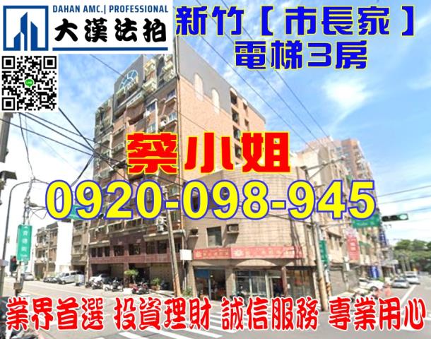 新竹法拍屋新竹市育德街70號4樓之2華廈法拍