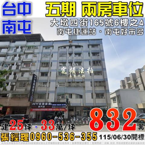 台中市北屯區松竹路二段323號3樓之2一房一廳平車宏台松御
