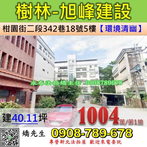 新北樹林拍賣法拍屋-0