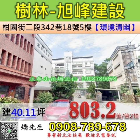 新北樹林拍賣法拍屋-0