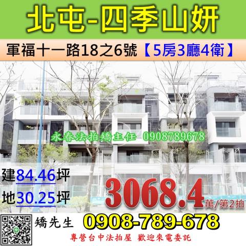 台中市西屯區法拍透天