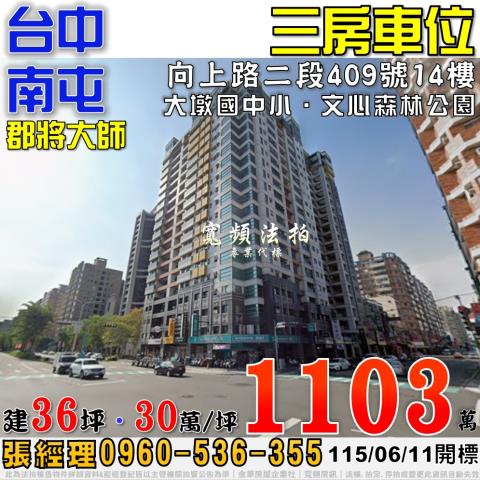 台中南區法拍屋建成路1569號5樓之1電梯四房近中興大學