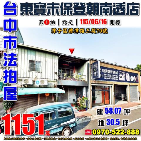 潭子法拍屋法拍-0