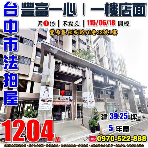 豐原法拍屋法拍-0