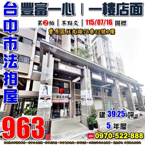 豐原法拍屋法拍-0