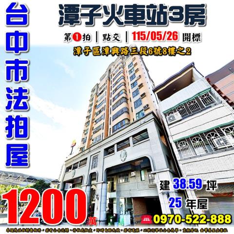 潭子法拍屋法拍-0