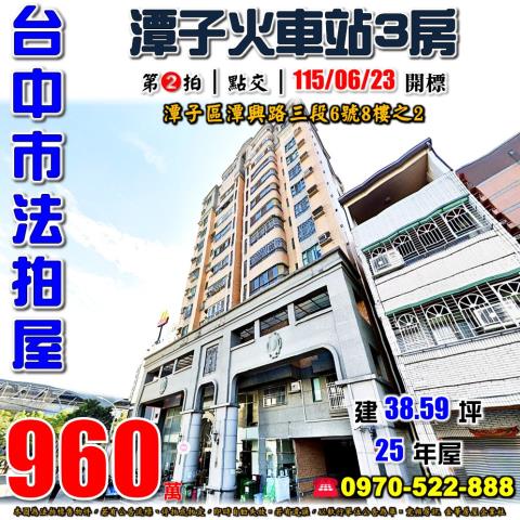 潭子法拍屋法拍-0