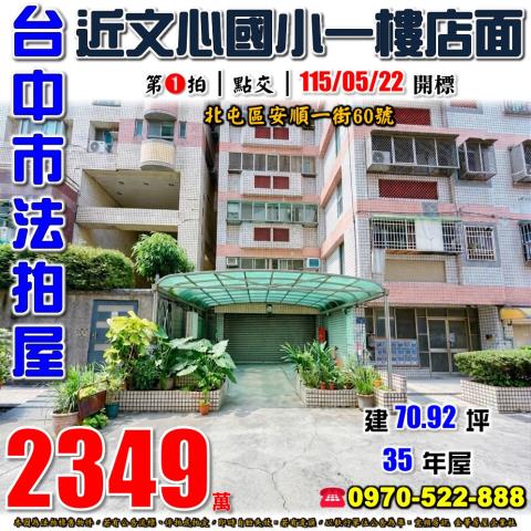 北屯拍賣法拍屋-0