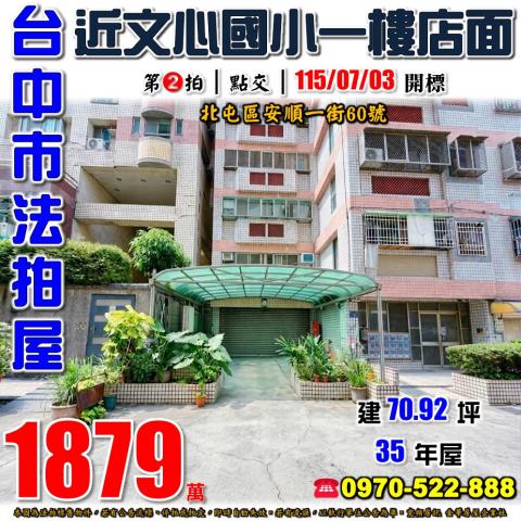 北屯拍賣法拍屋-0