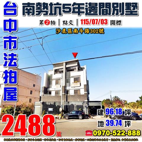 沙鹿區法拍屋南斗路透天優室法拍林小陽