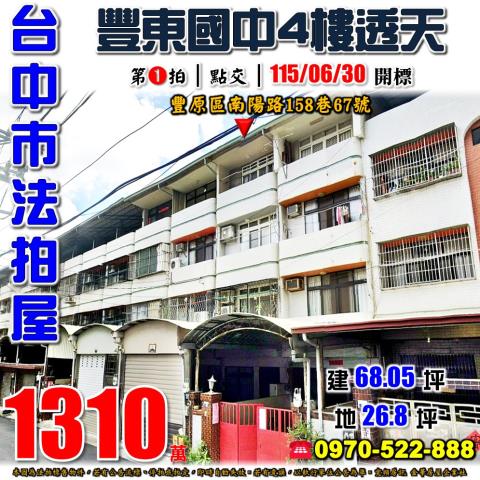 豐原法拍法拍屋-0
