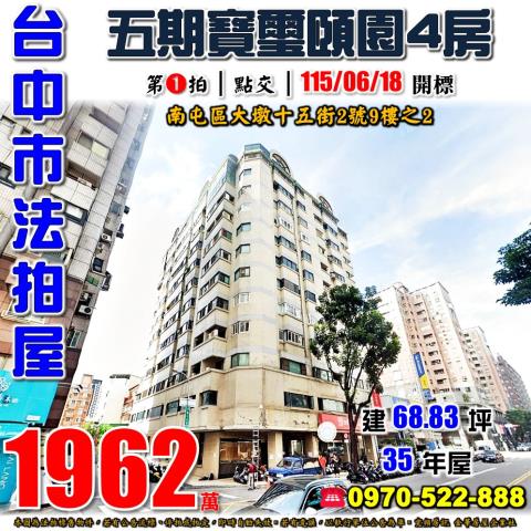 南屯法拍法拍屋-0