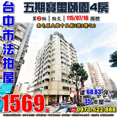 南屯法拍法拍屋-0