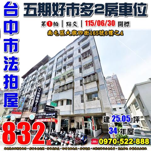 南屯法拍屋法拍-0