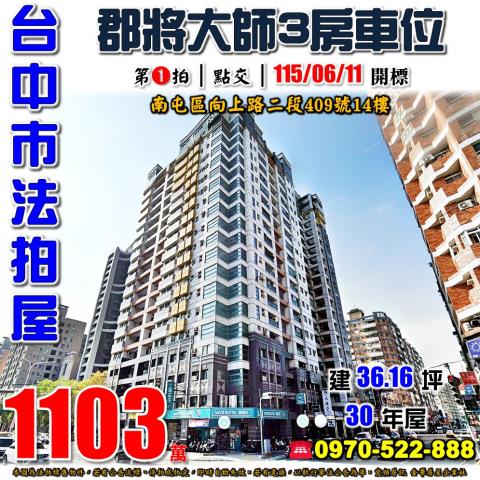 南屯法拍屋法拍-0