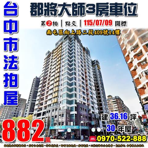 南屯法拍屋法拍-0