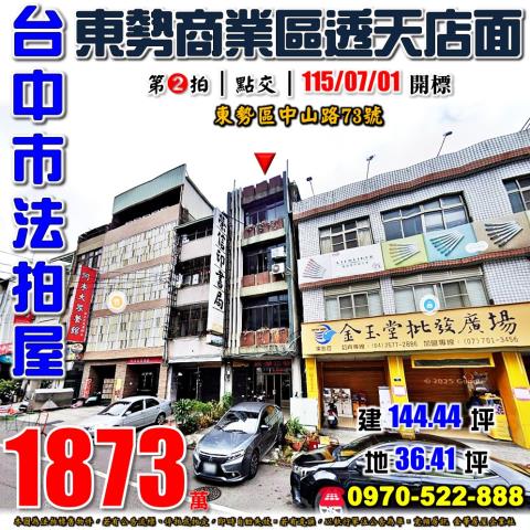 台中市豐原區豐陽路170號台中法拍代標豐原火車站透店