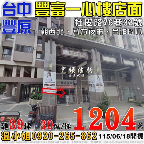 豐原拍賣法拍屋-0