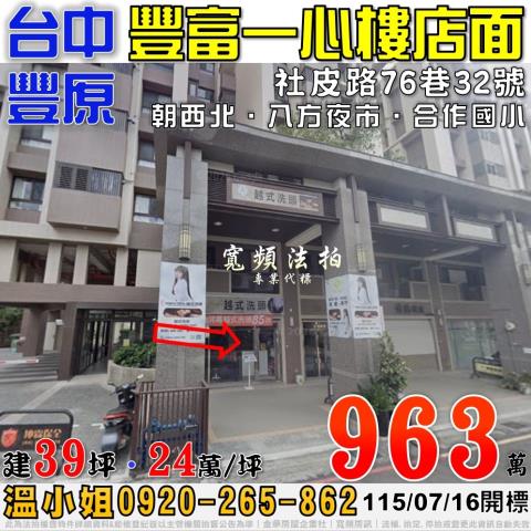 豐原拍賣法拍屋-0