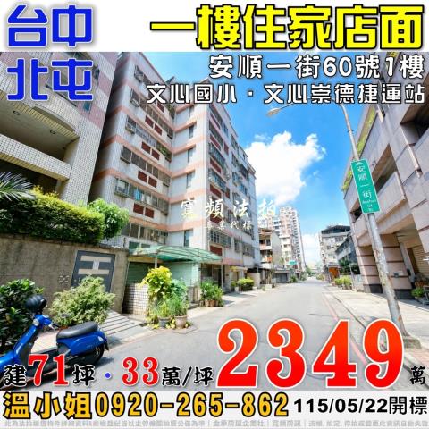 北屯法拍法拍屋-0