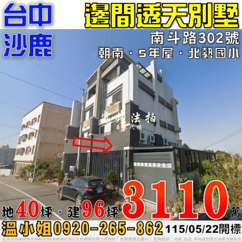 西屯福安六街百坪四樓電梯別墅台中世界貿易中心