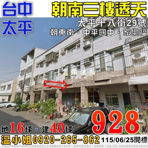台中東區進德路30號32巷1號