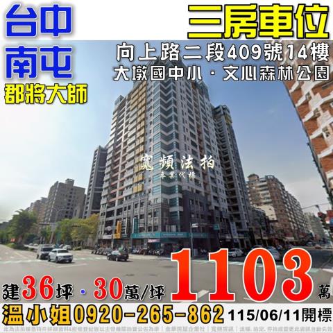 南屯法拍屋法拍-0