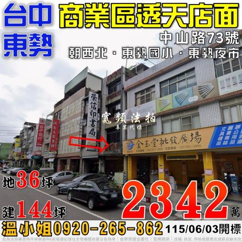 臺中市潭子區勝利路1號法拍屋代標指名小林法拍