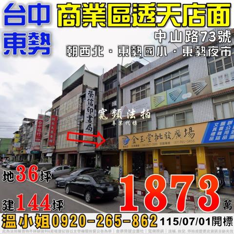 大里區新仁六街1巷13號法拍屋社區透天十九甲新仁市場甲堤公園