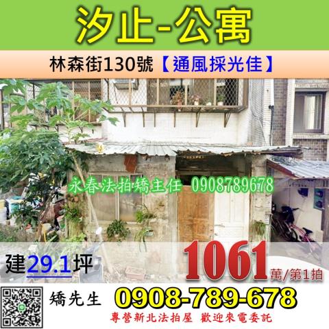 汐止法拍法拍屋-0
