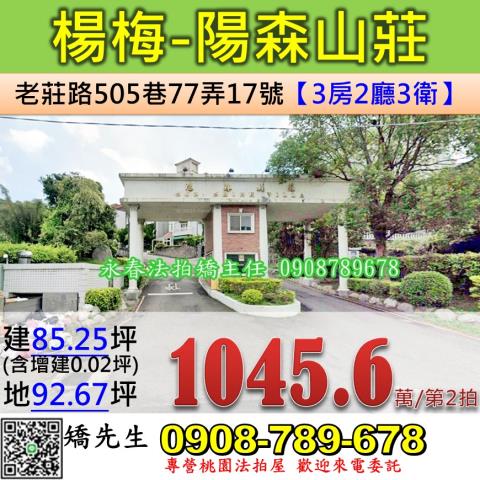 桃園法拍屋法拍-0