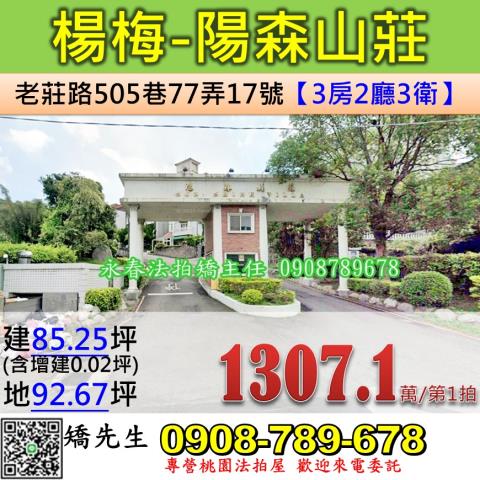 桃園法拍屋法拍-0