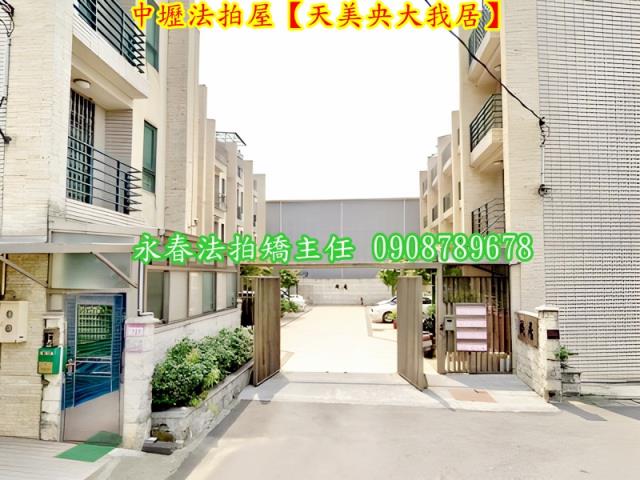 桃園法拍屋法拍-1