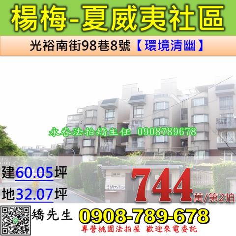 桃園法拍屋拍賣-0
