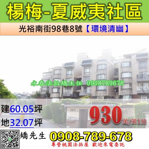 桃園法拍屋拍賣-0