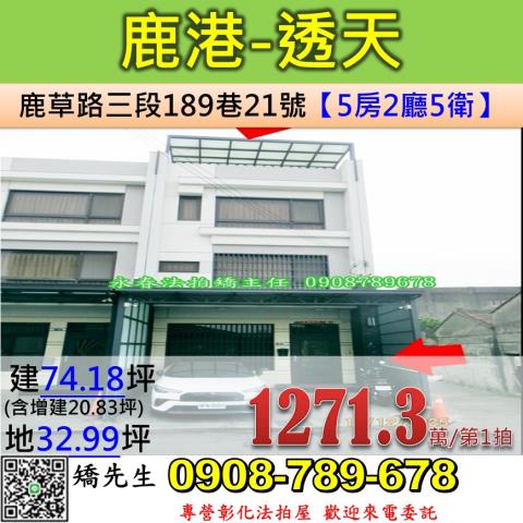 彰化鹿港法拍法拍屋-0