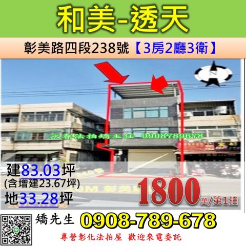 彰化和美法拍法拍屋-0