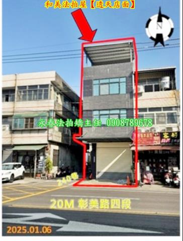 彰化和美法拍法拍屋-1