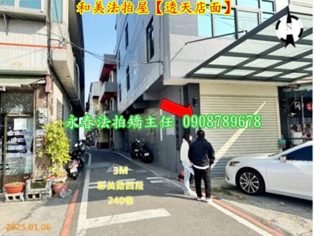 彰化和美法拍法拍屋-7