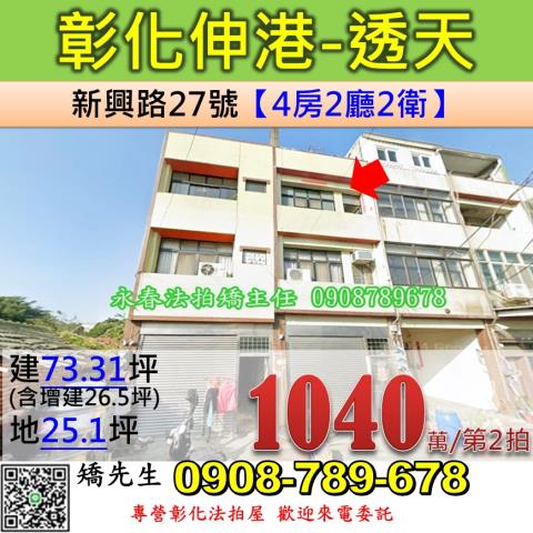 彰化伸港法拍屋法拍-0