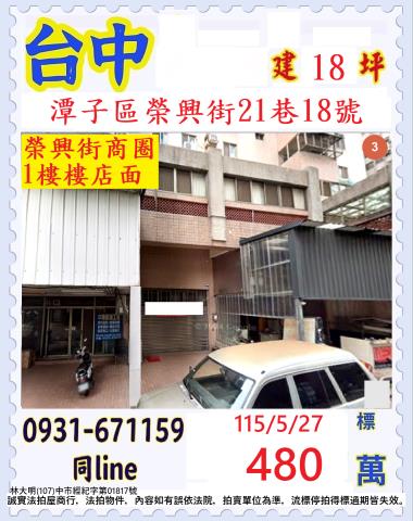 台中潭子法拍屋拍賣-0