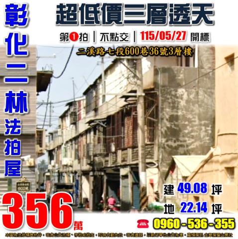 二林法拍法拍屋-0