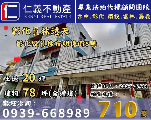 彰化縣員林市萬年路二段95巷1號員林市透天法拍屋