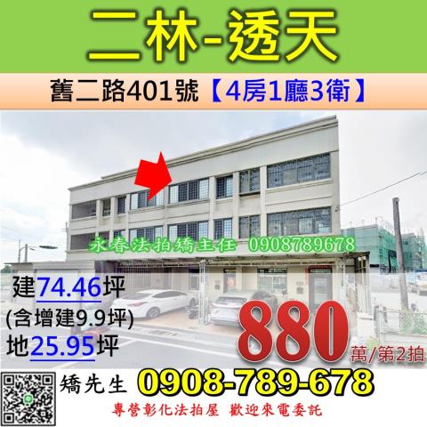 二林法拍法拍屋-0